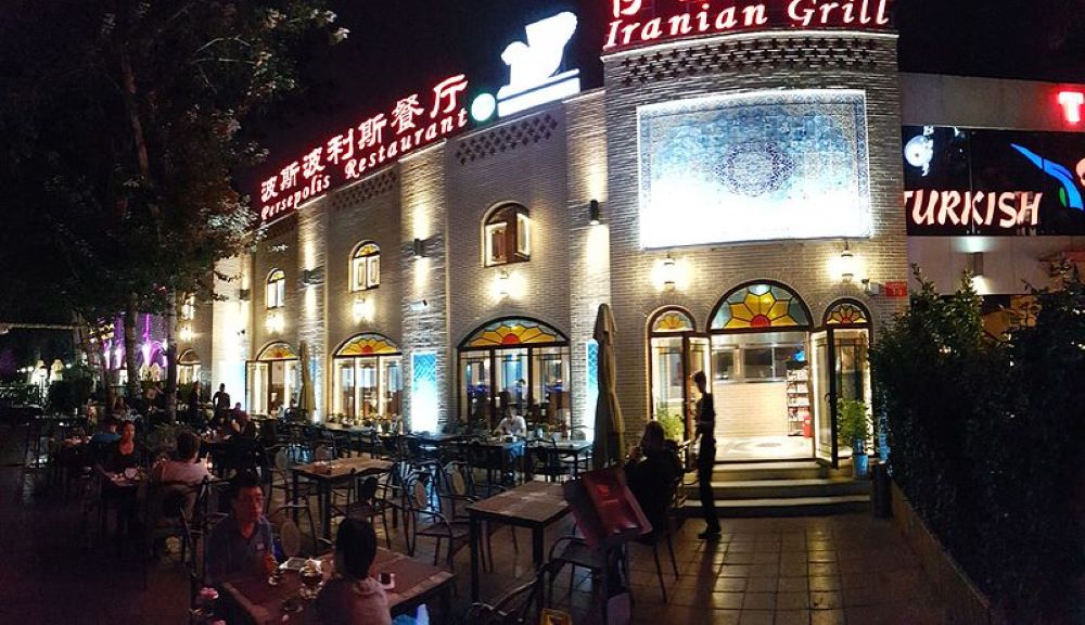 رستوران Persepolis پکن
