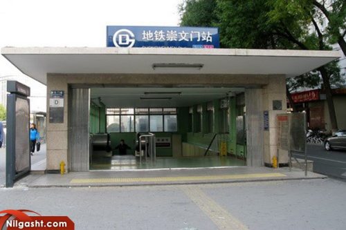 ایستگاه مترو پکن